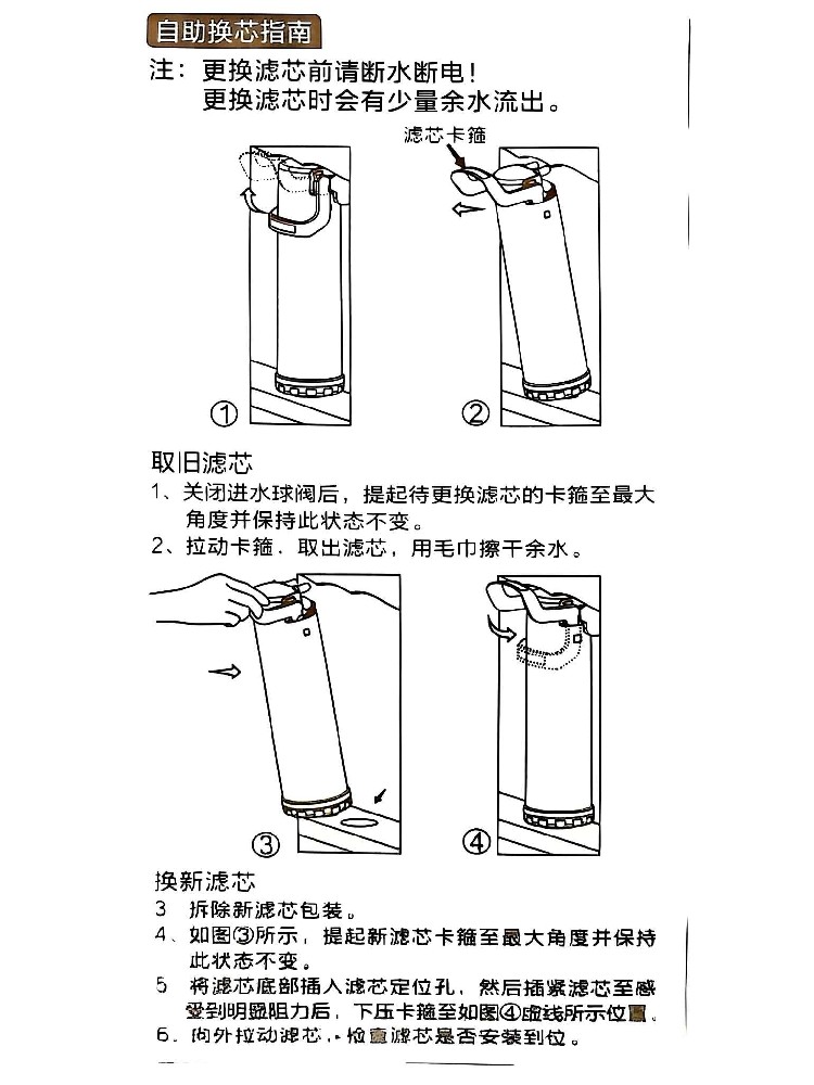 沁园KRL5005滤芯更换方法说明书
